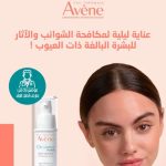 AVENE CLEANANCE FEMMES SOIN NUIT LISSANT 30 ML
