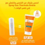 AVENE OFFRE CLEANANCE SOLAIRE SPF 50+
