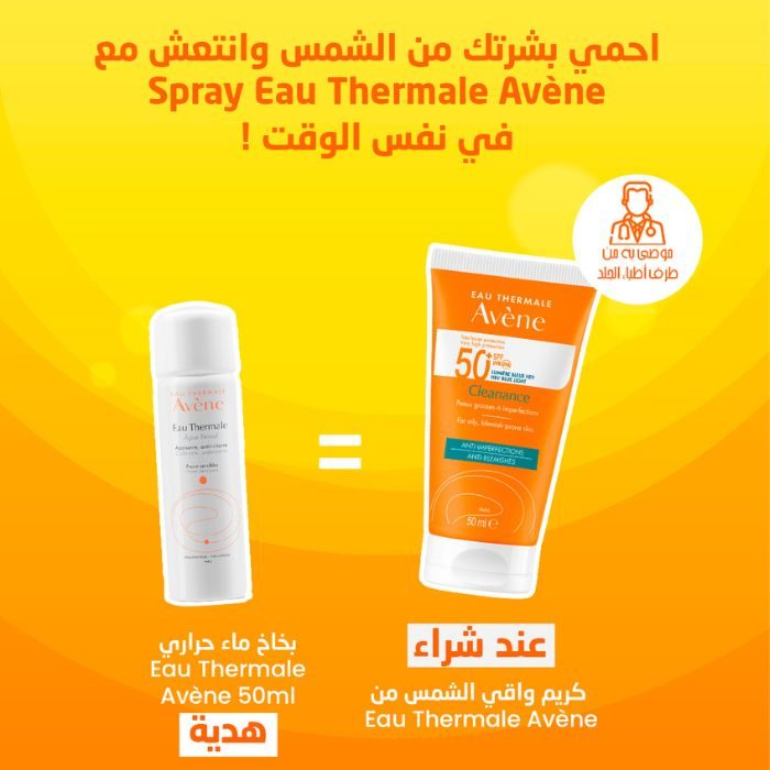 avene-offre-cleanance-solaire-spf-50.jpg AVENE OFFRE CLEANANCE SOLAIRE SPF 50+ – Image 1